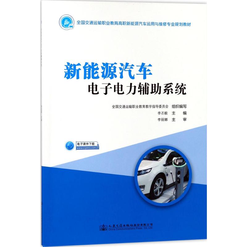 新华书店正版 大中专高职交通