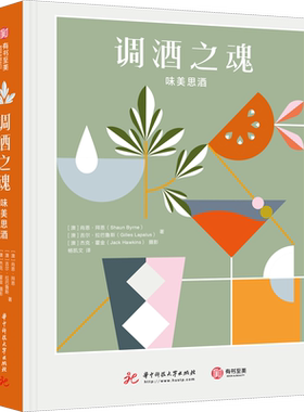 调酒之魂 味美思酒 (澳)肖恩·拜恩,(澳)吉尔·拉巴鲁斯 著 杨凯文 译 饮食文化书籍生活 新华书店正版图书籍 华中科技大学出版社