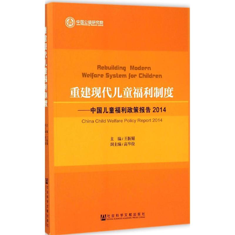 新华书店正版 社会科学总论、学术