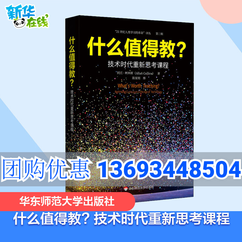 新华书店正版教学方法及理论