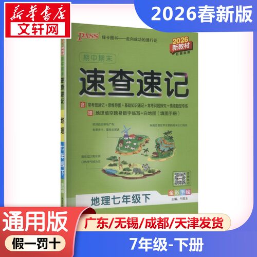 新华书店正版 初中政史地单元测试