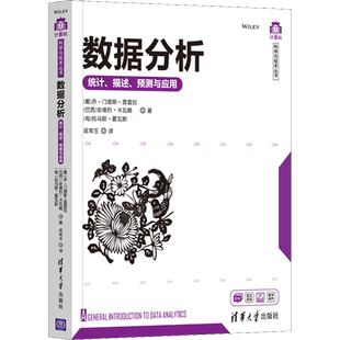 数据分析 统计、描述、预测与应用 (葡)乔·门德斯·莫雷拉,(巴西)安德烈·卡瓦略,(匈)托马斯·霍瓦斯 著 吴常玉 译 数据库