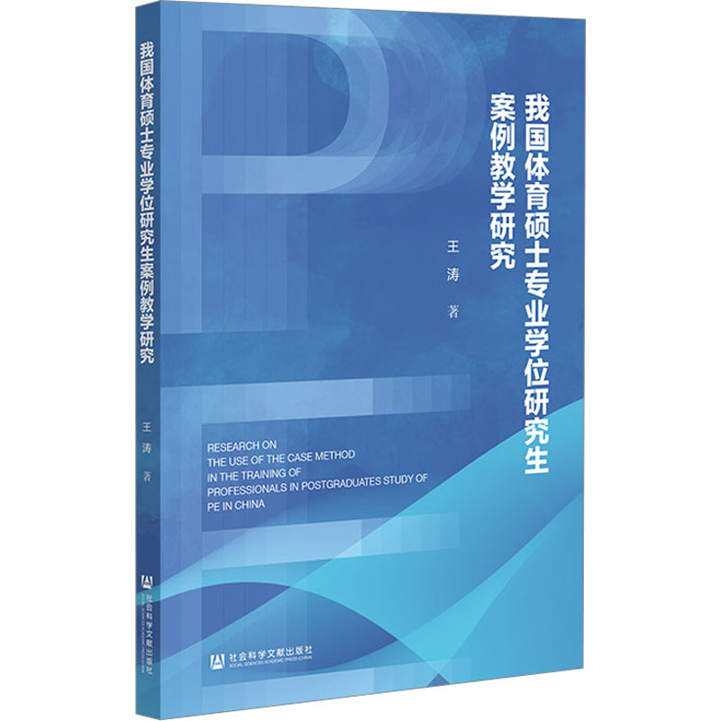新华书店正版 体育理论
