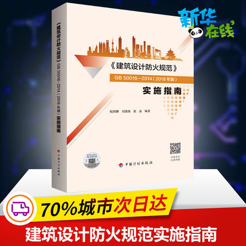 新华书店正版 建筑规范