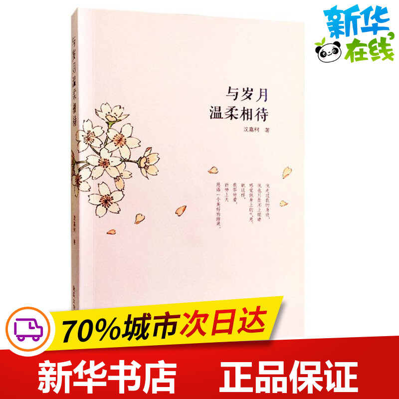 新华书店正版 情感小说