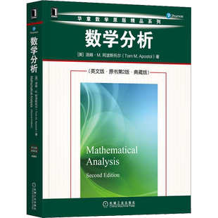 数学分析(英文版·原书第2版·典藏版) (美)汤姆·M.阿波斯托尔 著 数学专业科技 新华书店正版图书籍 机械工业出版社