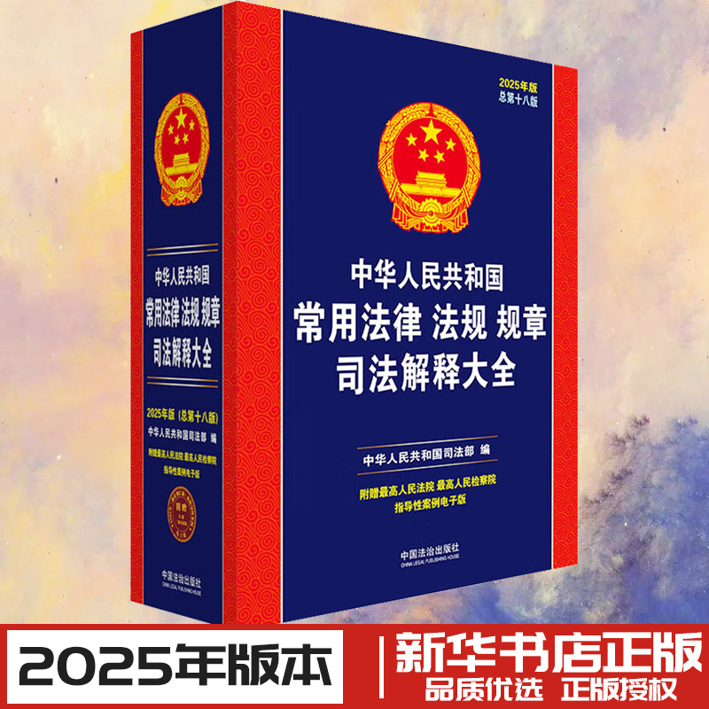 新华书店正版 法律工具书