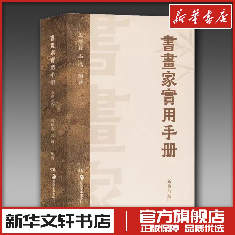 新华书店正版 美术理论