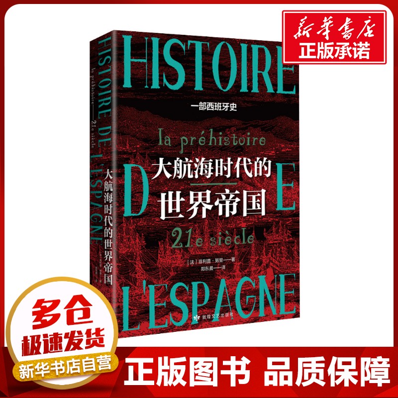 新华书店正版 外国历史