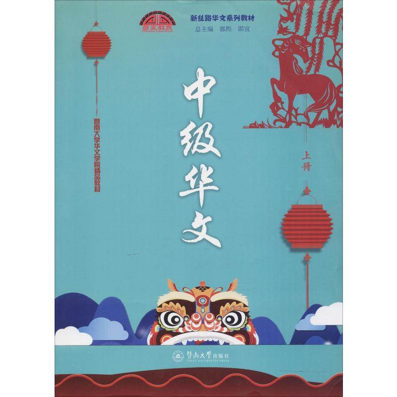 新华书店正版 语言－汉语