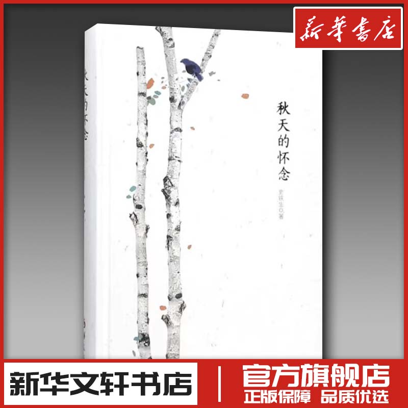 新华书店正版 杂文