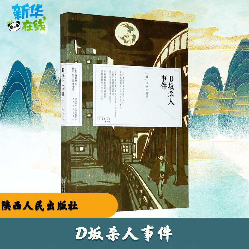 新华书店正版 外国科幻,侦探小说