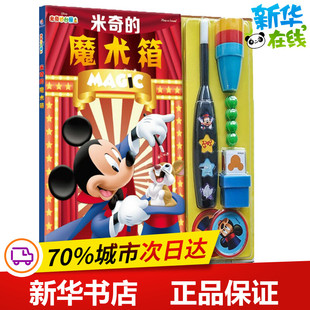 米奇的魔术箱 (美)迪士尼故事书艺术组,瓦纳·迈克吉 图;(美)艾琳·罗丝·格罗巴里克 文;皮克童书 编译 著作