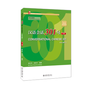 汉语会话301句 下册 英文注释本 第5版(全2册) 康玉华,来思平 编 大学教材大中专 新华书店正版图书籍 北京大学出版社