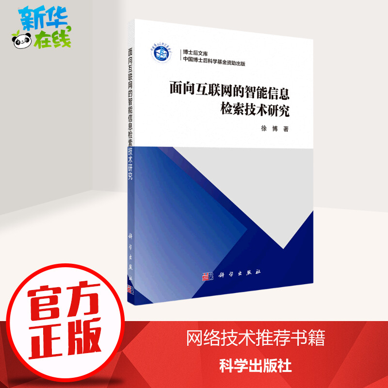 新华书店正版 网络技术