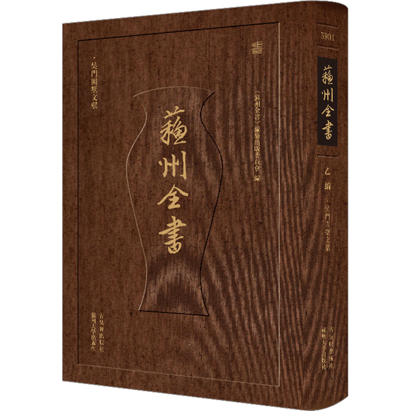 吴门园墅文献 范广宪 中国通史社科 新华书店正版图书籍 古吴轩出版社