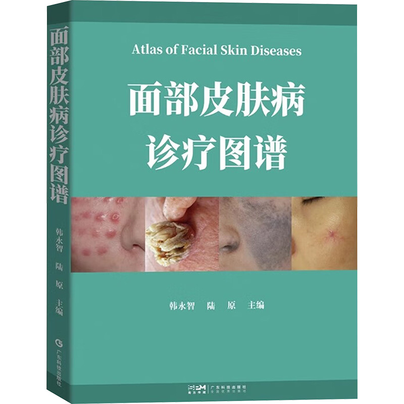 新华书店正版 皮肤、性病及精神病学