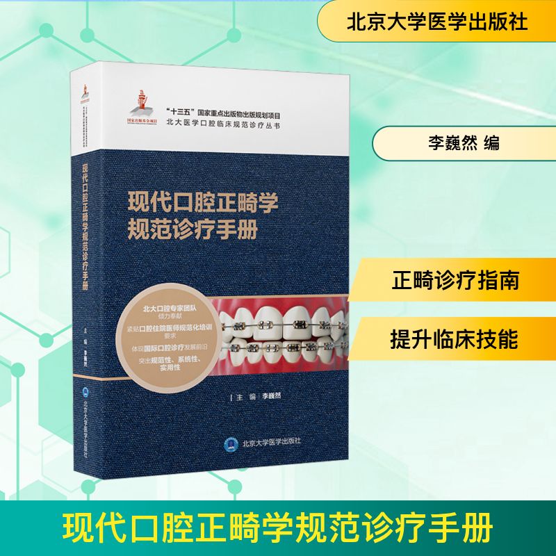 新华书店正版 五官科