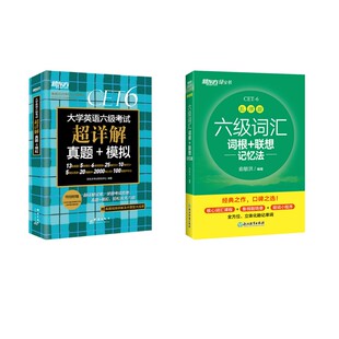 【真题+词汇】四级真题+四级词汇乱序版 新东方考试研究中心 著等 专业英语四八级文教 新华书店正版图书籍 群言出版社等