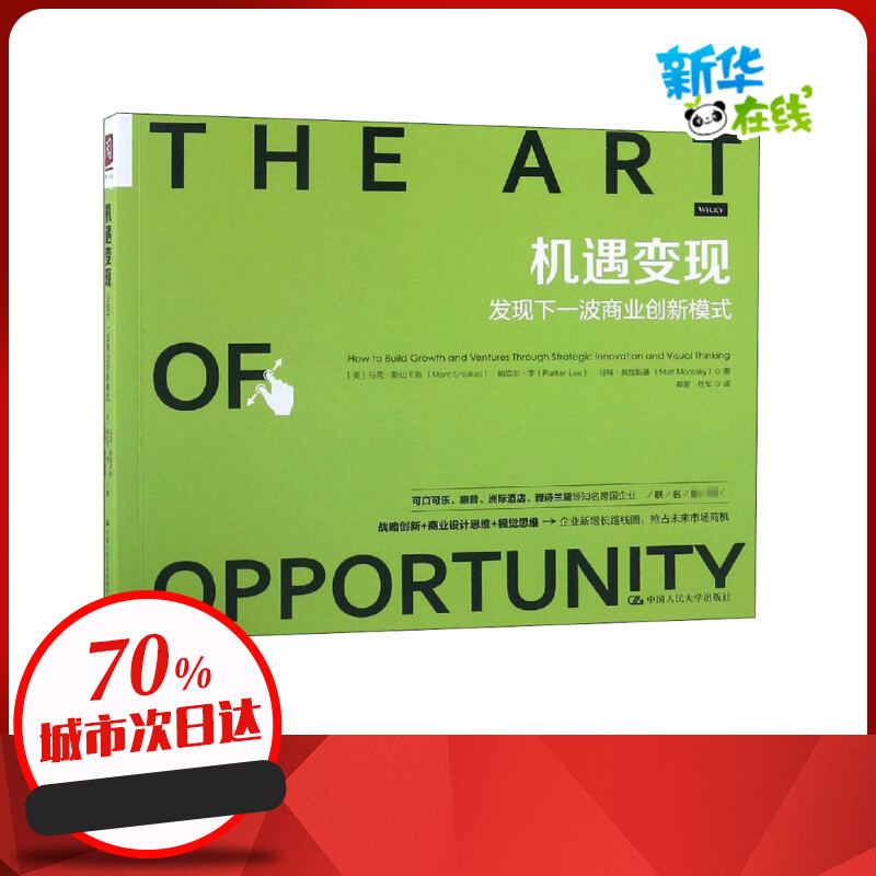 新华书店正版 商业贸易