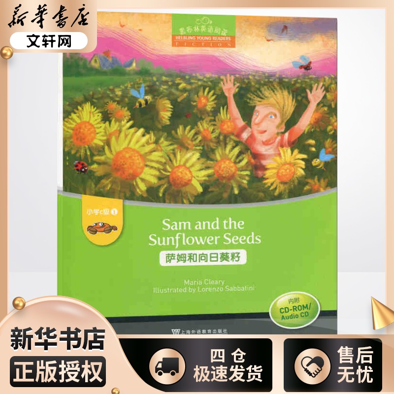 小学C级1萨姆和向日葵籽附光盘/黑布林英语阅读沈建平著中学教辅文教上海外语教育出版社初中同步阅读中小学工具书新华书店正版书