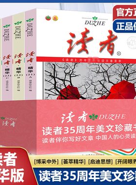 读者精华35周年美文珍藏版书 2023年纪念合订本 青少年文学读者文摘大全集 初中学生校园版 期刊杂志22年合订版三十五精华文丛意林
