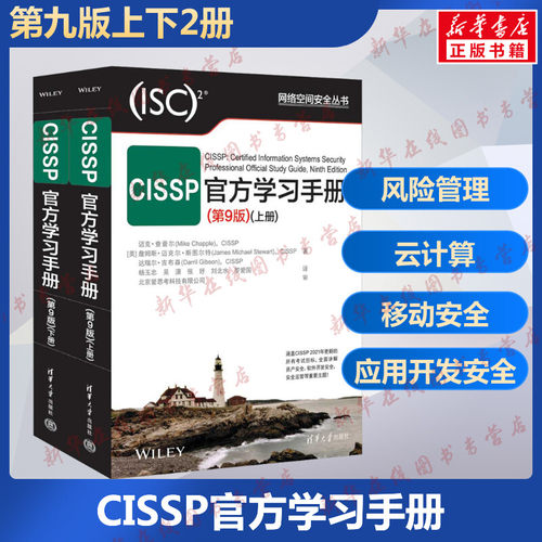 CISSP官方学习手册认证考试参考