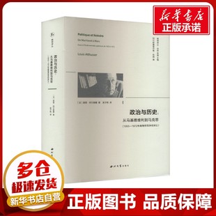 吴子枫 外国哲学社科 从马基雅维利到马克思 法 路易·阿尔都塞 1972年高等师范学校讲义 政治与历史 1955 译 著 精神译丛