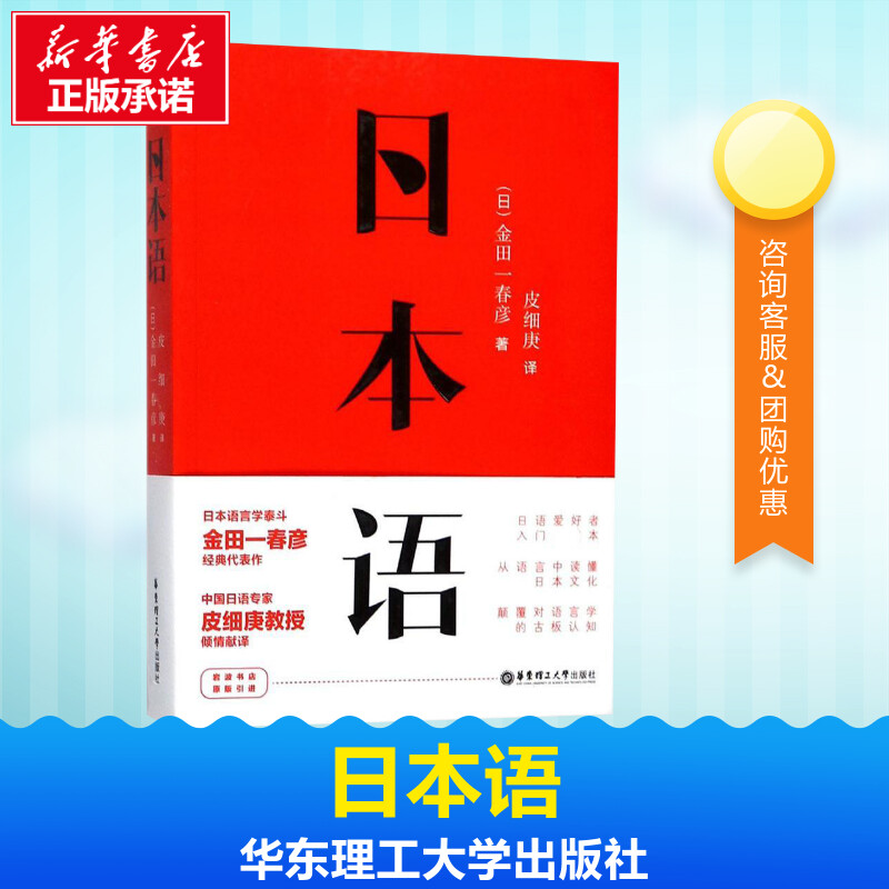 新华书店正版 外语－日语