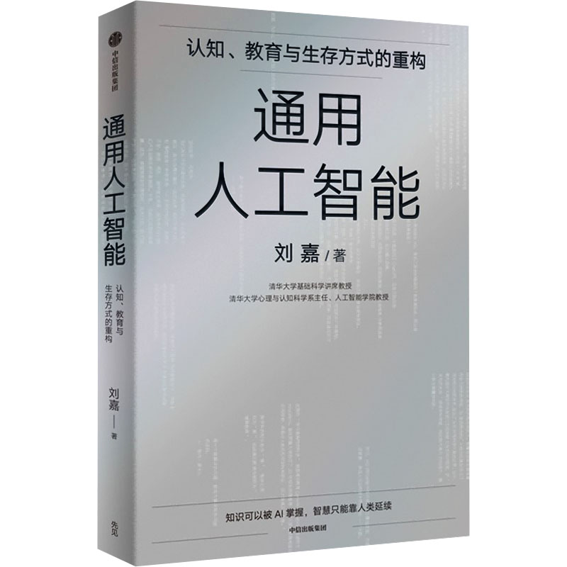 新华书店正版 人工智能