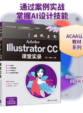 Adobe Illustrator CC课堂实录 汪可,许歆云 编 图形图像/多媒体（新）专业科技 新华书店正版图书籍 清华大学出版社