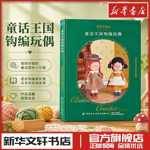 新华书店正版 生活休闲