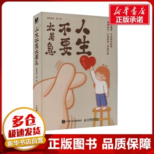 人生不要太着急 老纪先生 著 漫画书籍文学 新华书店正版图书籍 人民邮电出版社