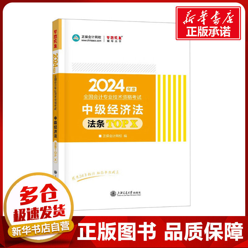 新华书店正版 经济考试