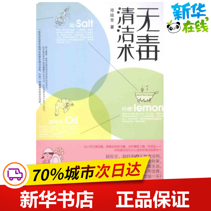 新华书店正版 生活休闲