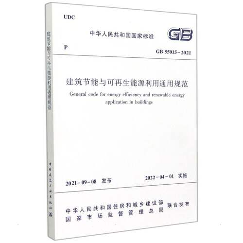 新华书店正版 建筑规范