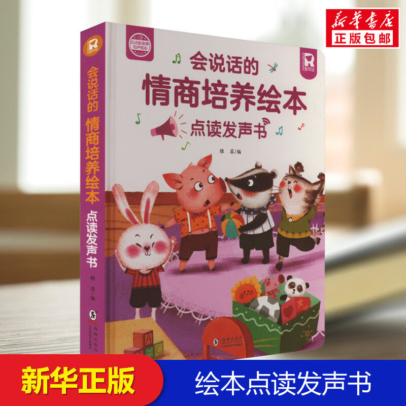 会说话的情商培养绘本点读发声书幼儿手指点读发声书儿童早教机点读发声学习机0-1-2-3-到6-8岁有声读物宝宝学说话撕不烂绘本