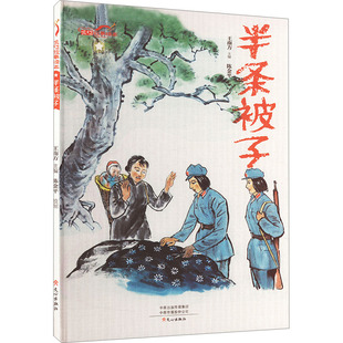 图书籍 社 陈金平 黑白卡 识字卡少儿 启蒙认知书 编 绘 文心出版 半条被子 新华书店正版 王南方