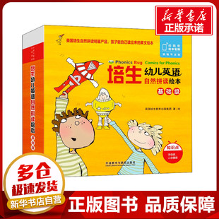 培生幼儿英语自然拼读绘本 基础级(全19册) (英)埃文斯·韦斯利 编 董宇虹 译 英国培生教育出版集团 绘 小学教辅少儿