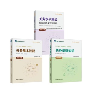 关务基础知识+基本技能+模拟试题(2025年版) 中国报关协会 编等 大学教材大中专 新华书店正版图书籍 中国海关出版社等