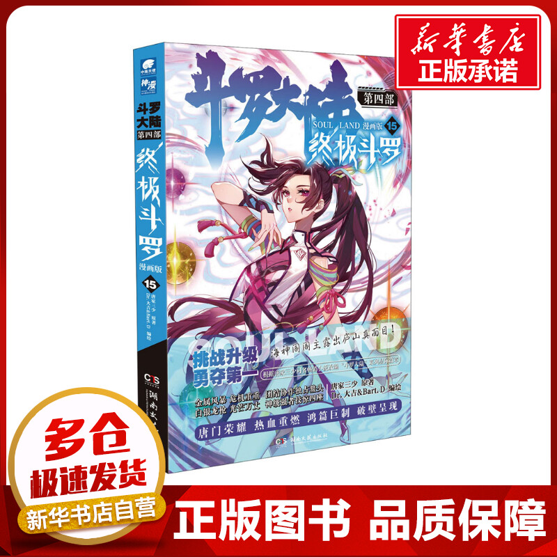 新华书店正版 中国幽默漫画