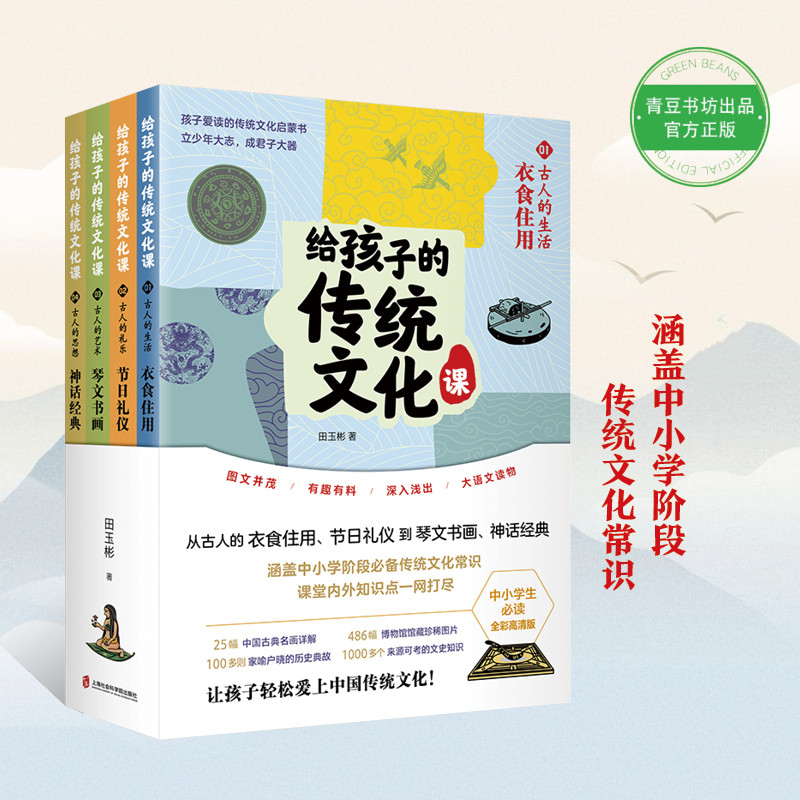 孩子传统文化课全套4册中国