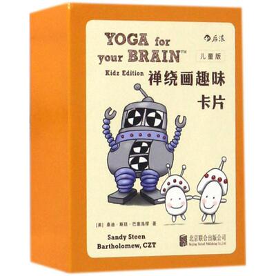 禅绕画趣味卡片儿童版 (美)桑迪·斯廷·巴塞洛缪(Sandy Steen Bartholomew) 著 著作 科普百科少儿 新华书店正版图书籍