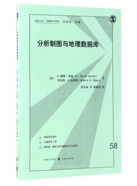 分析制图与地理数据库 (美)G.戴维·加森(G.David Garson),(美)罗伯特·S.比格斯(Robert S.Biggs) 著；曾东林 译 国家/地区概况