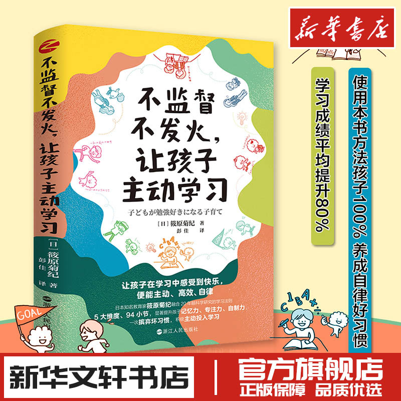 新华书店正版 素质教育
