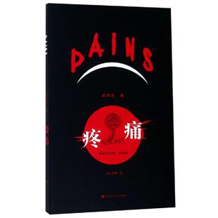 译 赵丽宏 加 百花洲文艺出版 社 新华书店正版 疼痛.中英文对照手稿本 中国现当代诗歌文学 曹禅 著 图书籍