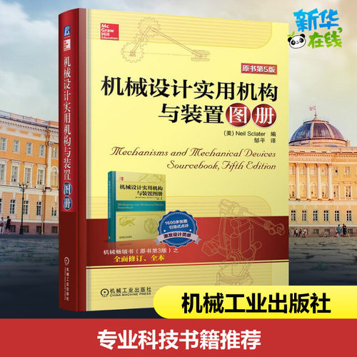 新华书店正版 机械工程