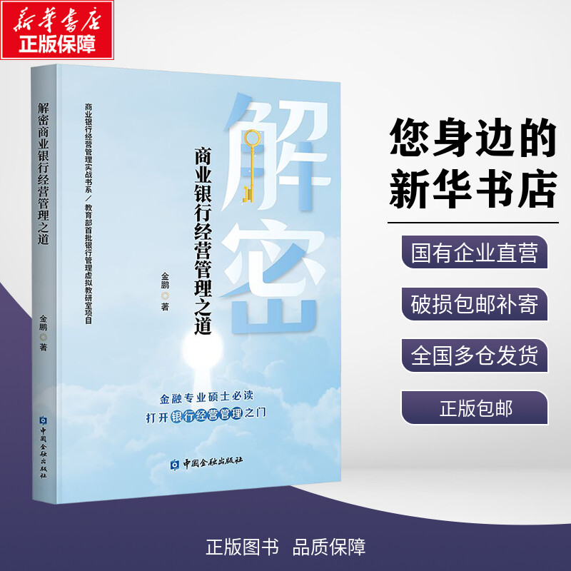 新华书店正版 财政金融