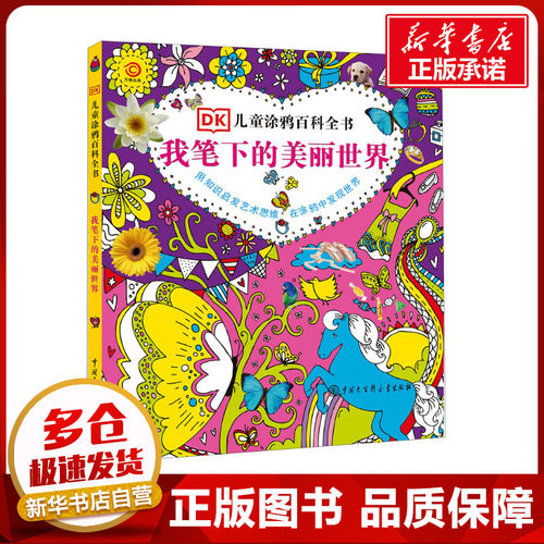 新华书店正版 少儿科普