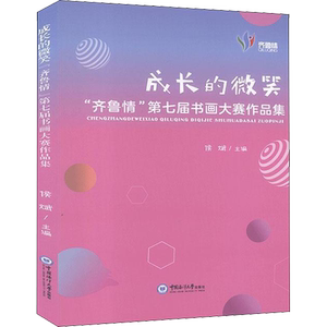 成长的微笑 